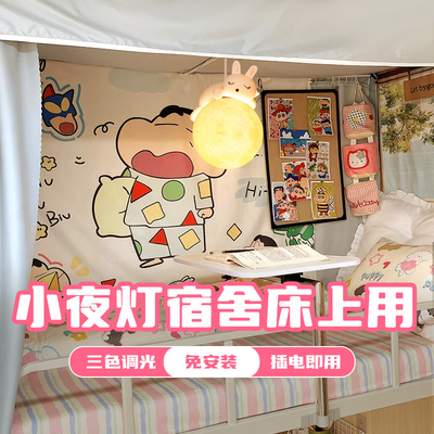 【一万+人种草】小夜灯宿舍床上