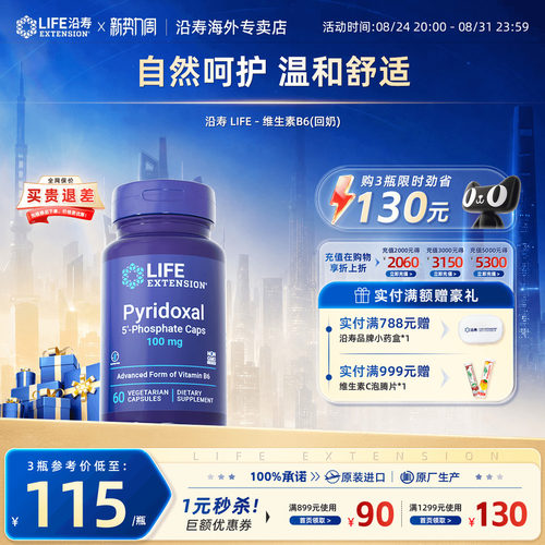 沿寿维生素B6回奶片堵奶断奶通乳