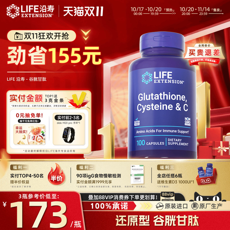 沿寿LIFE谷胱甘肽变白丸全身内服