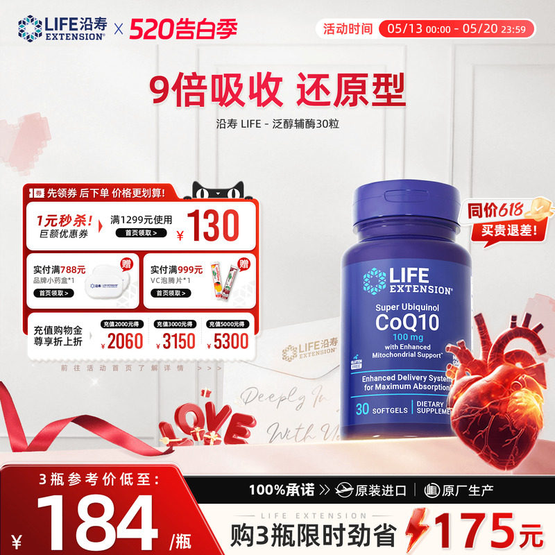 沿寿LIFE辅酶q10美国原装进口200mg还原型辅酶q10保护心脏软胶囊