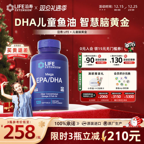 沿寿儿童脑黄金dha青少年记忆力