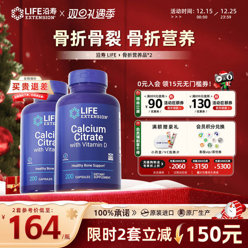 沿寿LIFE骨折手术后恢复营养品