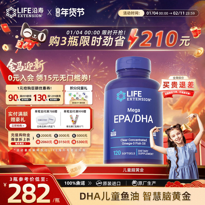 沿寿LIFEdha青少年增补脑强学生记忆力成人深海鱼油omega3高浓度,保健食品/膳食营养补充食品,鱼油/深海鱼油,淘宝优惠券,粉丝福利购,淘宝优惠卷