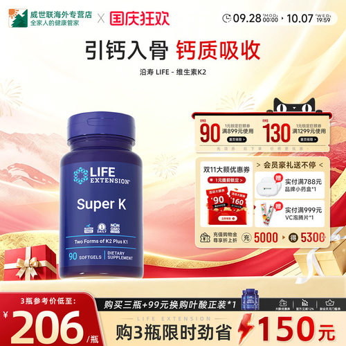 沿寿LIFE进口维生素k2mk7胶囊