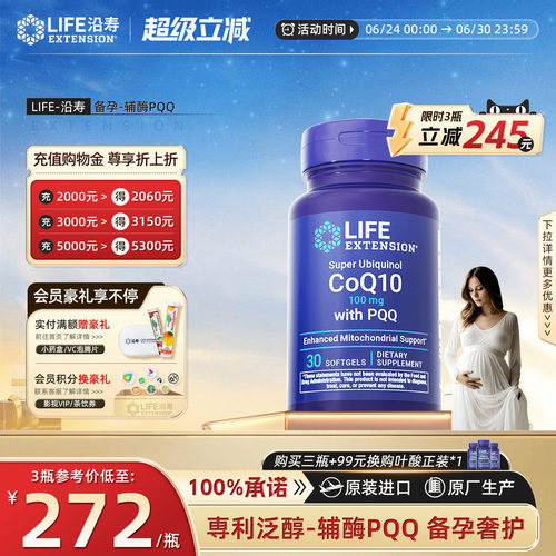 沿寿LIFE备孕调理孕前吃辅酶q10