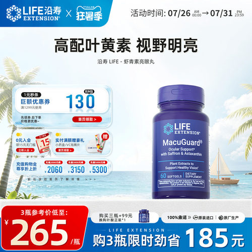 沿寿LIFE进口蓝莓护眼叶黄素护眼