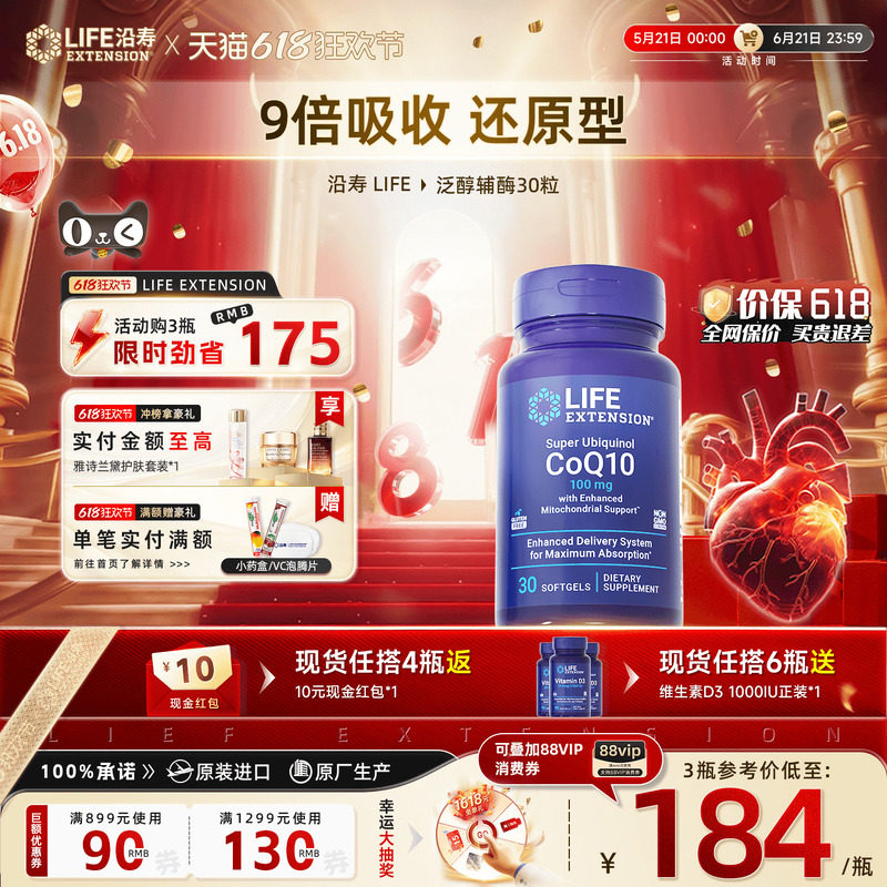 沿寿LIFE辅酶q10美国原装进口200mg还原型辅酶q10保护心脏软胶囊