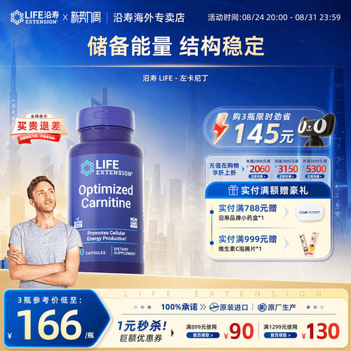 沿寿男性备孕左卡尼丁锌硒宝片
