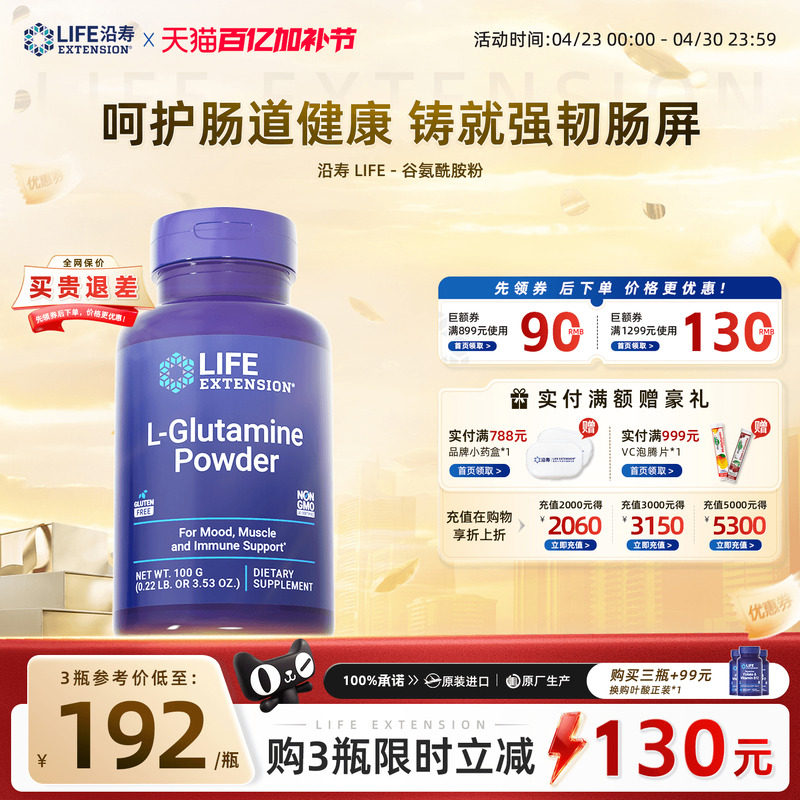 沿寿LIFE谷氨酰胺粉儿童肠渗漏肠道易激修复成人胃黏膜调理益生菌