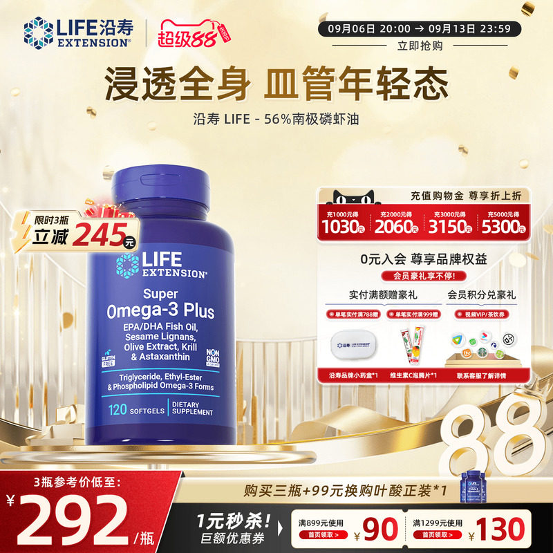 美国磷虾油lifeextension图片