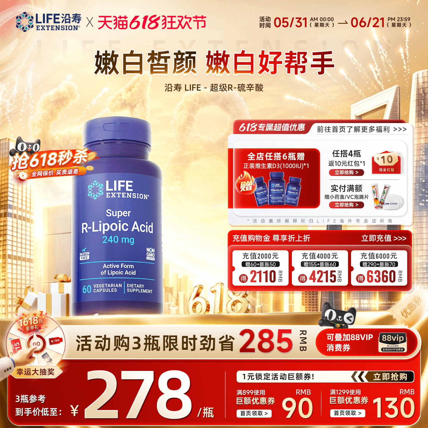沿寿LIFE超级R-硫辛酸控糖丸内调皮肤变白口服美容双抗内服亮白丸