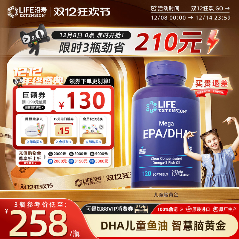 沿寿儿童脑黄金dha青少年记忆力