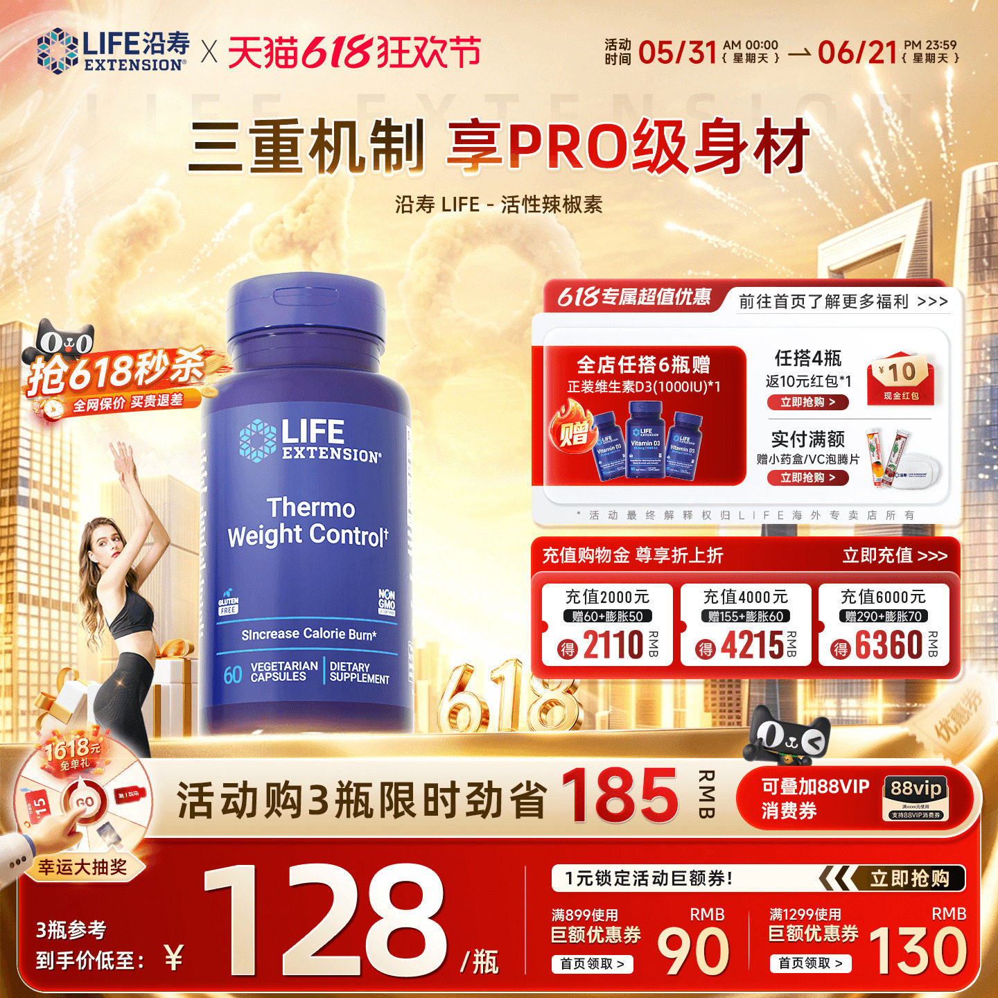 沿寿LIFE活性辣椒素补剂脂肪体脂代谢腰围体重管理补剂胶囊
