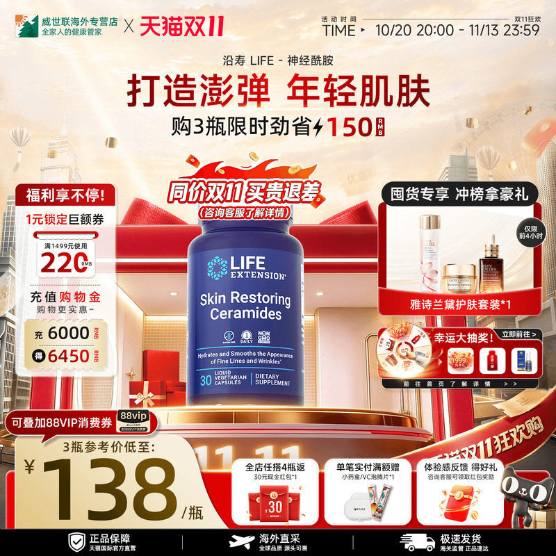 沿寿lifeextension神经酰胺口服美白补水保湿植物修护精华美白丸
