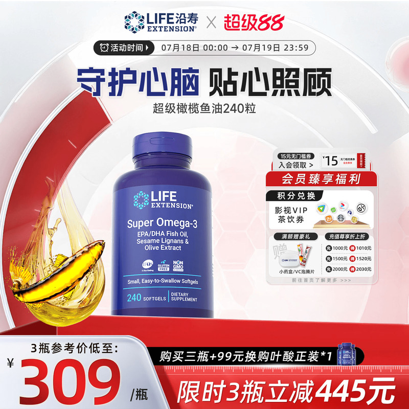 沿寿LIFE橄榄鱼油omega3内调嫩肤