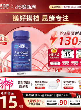 沿寿LIFE青少年复合维生素b6镁元素儿童专注意力5磷酸吡哆醛P5P