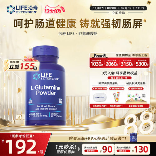 沿寿LIFE谷氨酰胺粉肠漏黏膜调理