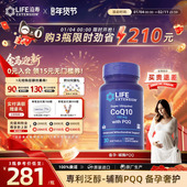 沿寿LIFE辅酶q10备孕调理孕前吃还原型线粒体pqq泛醇辅酶ql0胶囊