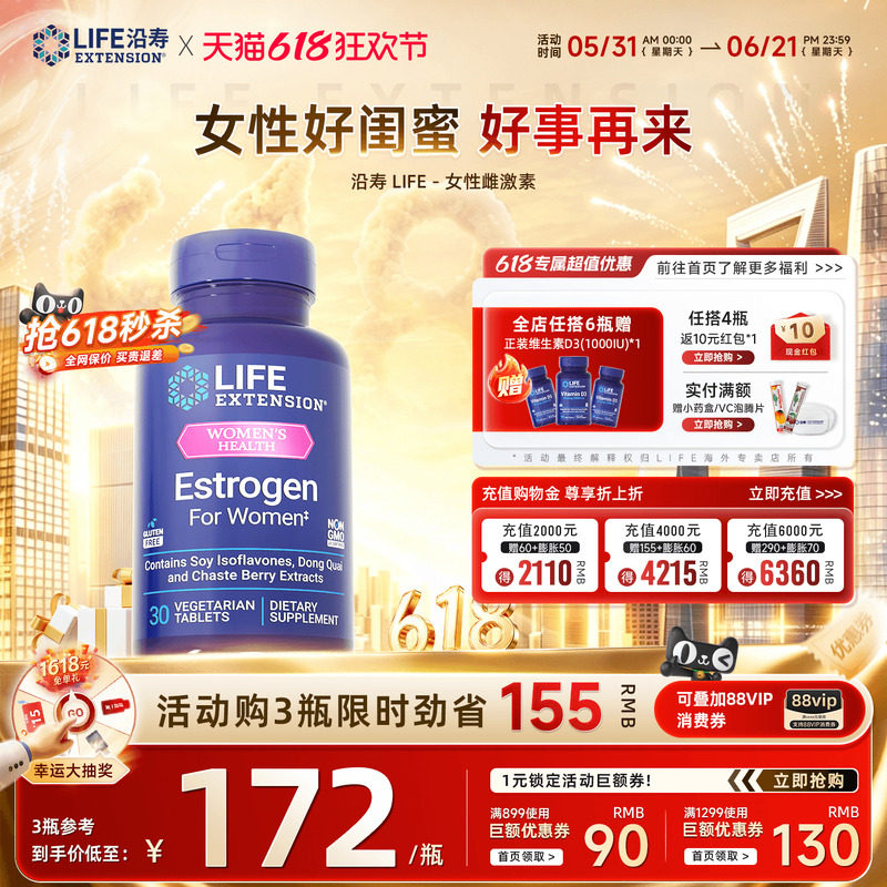沿寿LIFE大豆异黄酮天然激正品素更年期调理女性卯巢保养绝径胶囊