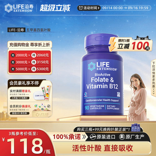 沿寿LIFE备孕活性叶酸孕妇黄金素