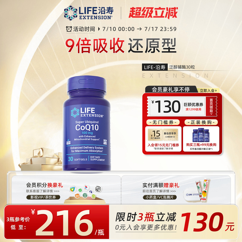 沿寿辅酶q10美国原装进口200mg
