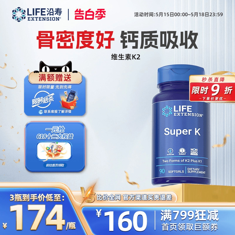 life增加密度凝血骨质疏松维生素