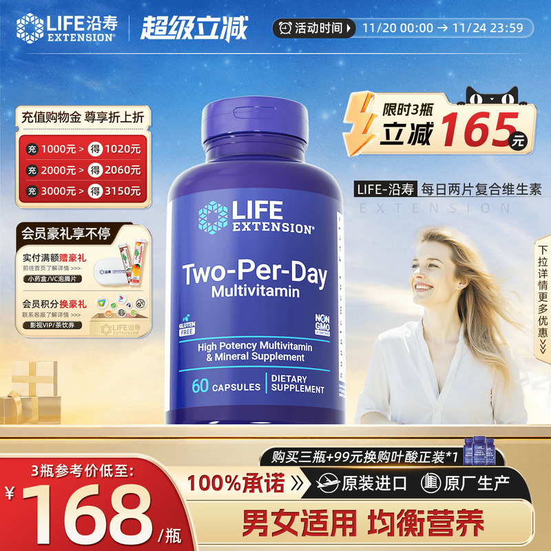 沿寿LIFE女士复合维生素男士多维