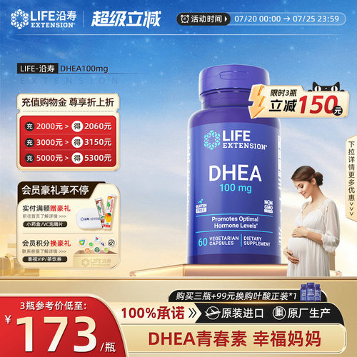 沿寿LIFEdhea和辅酶q10备孕