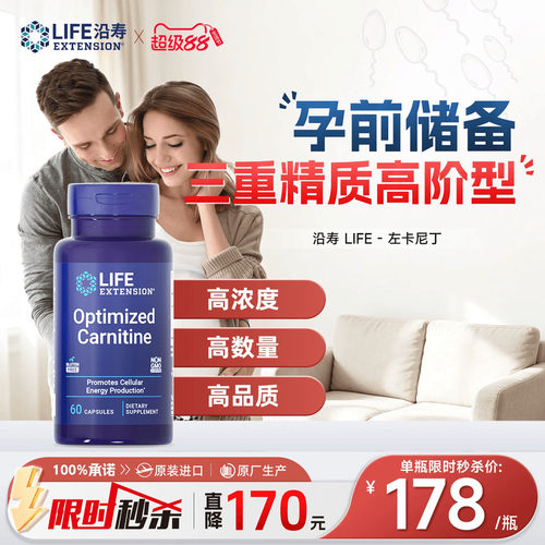沿寿LIFE左卡尼丁质量活力汀男性