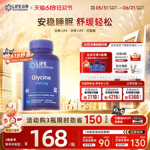 沿寿LIFE甘氨酸舒缓情绪呵护睡眠