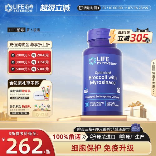 沿寿萝卜硫素儿童西兰花提取物