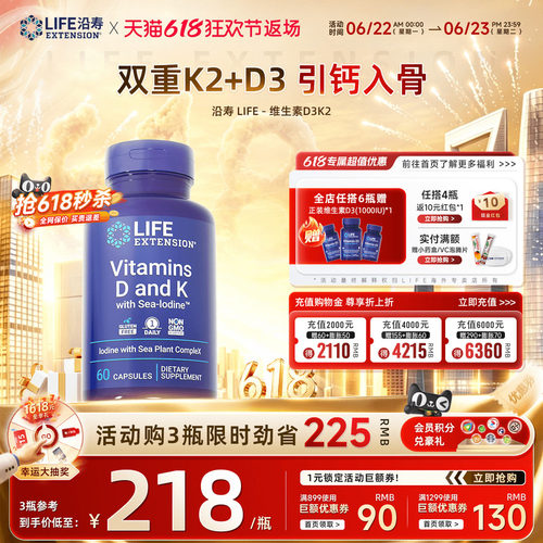 沿寿维生素D3K2中老年补钙mk7