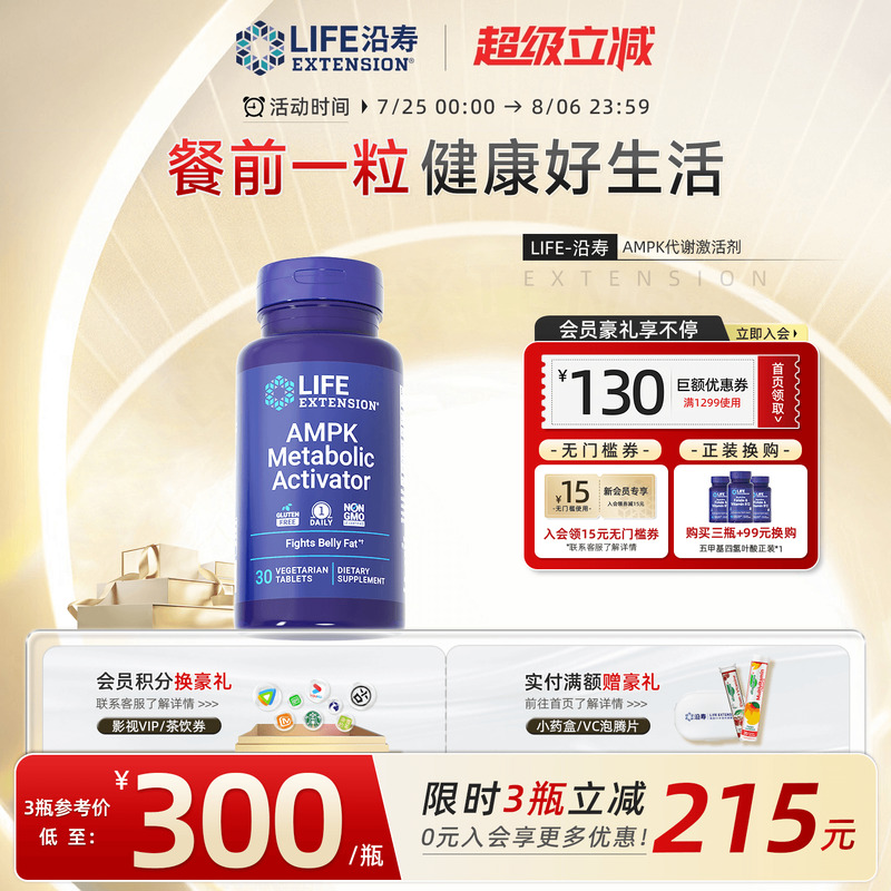 餐前截击阻断碳水脂肪AMPK激活剂