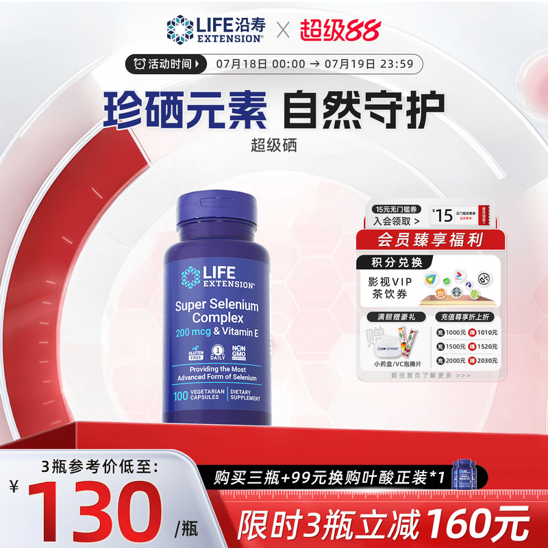 沿寿硒片麦芽元素维康维酵母