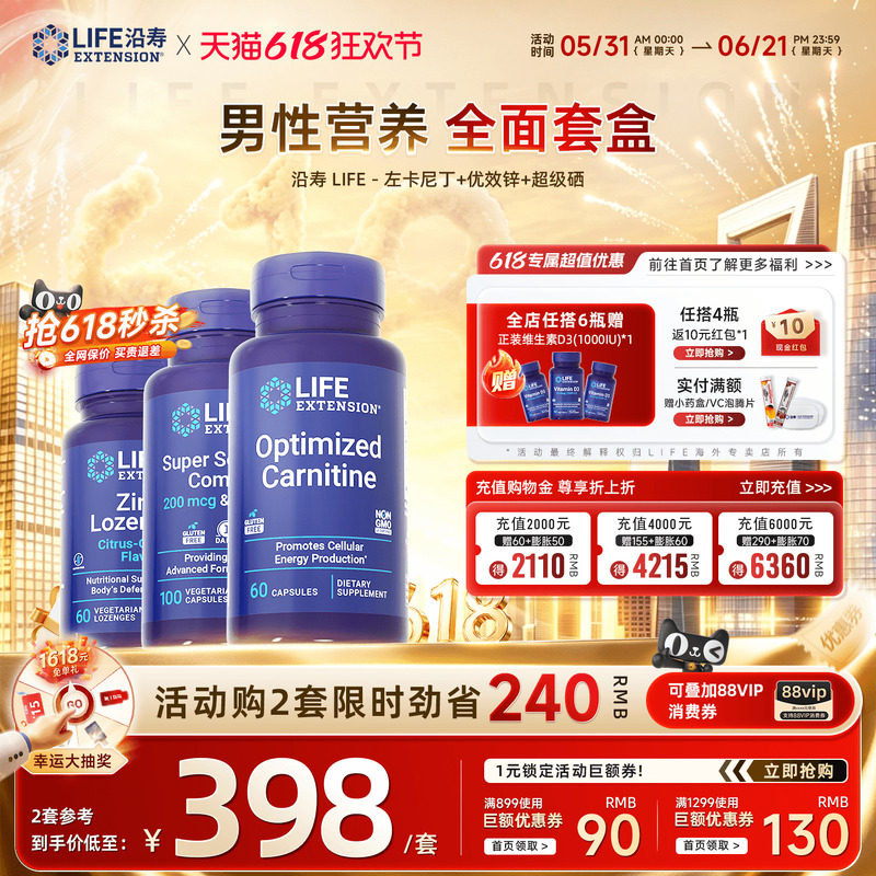 沿寿LIFE左卡尼丁锌硒宝片精子质量活力补精碎片少精弱精备孕胶囊