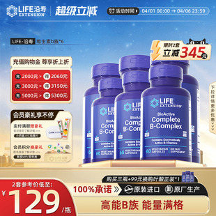 沿寿LIFE美国进口活性复合维生素b族多种VB50叶酸熬夜应酬 6瓶