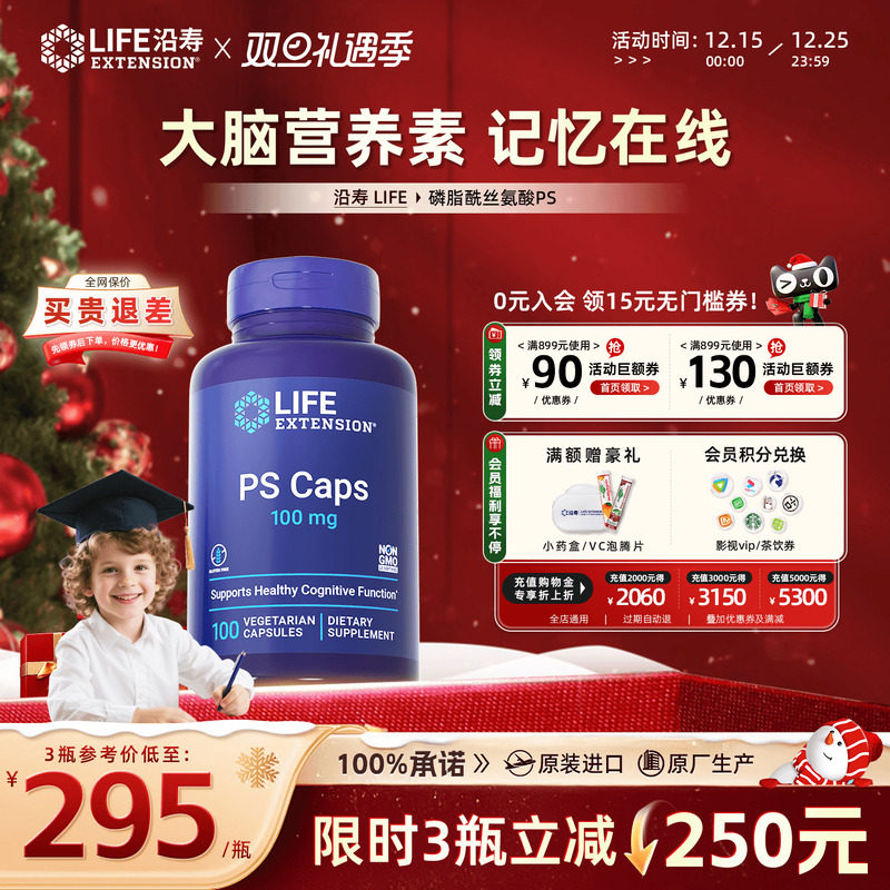 沿寿PS磷脂酰丝氨酸儿童专注力