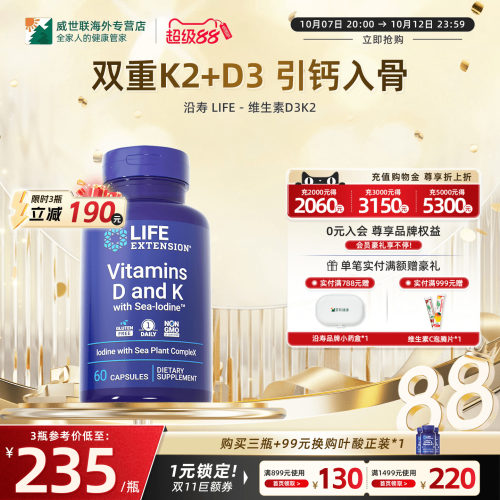 沿寿维生素D3K2中老年补钙mk7