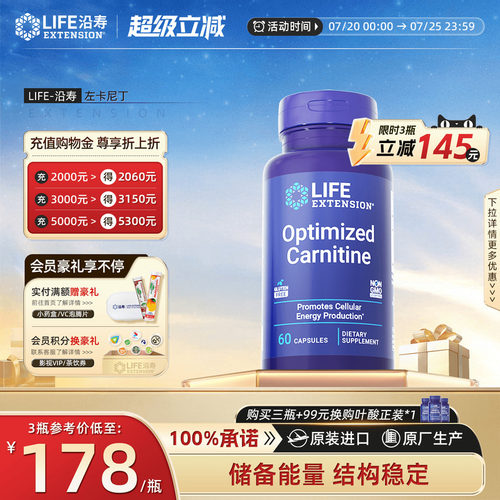 沿寿LIFE左卡尼丁胶囊男生备孕