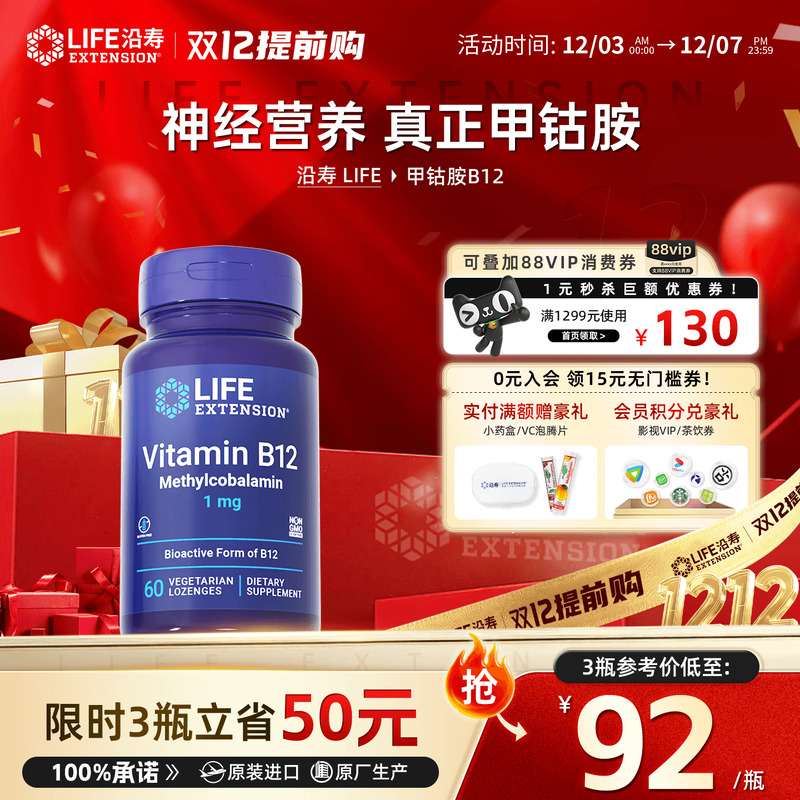 沿寿b12维生素甲钴胺营养修复