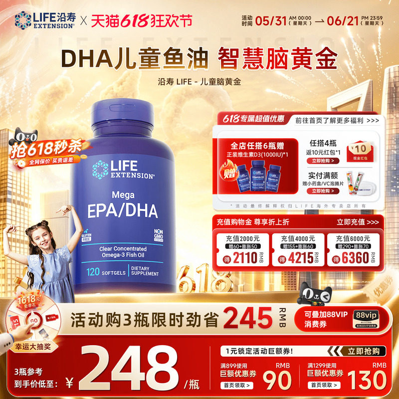 沿寿LIFE磷脂dha补脑记忆力儿童脑黄金营养注意力集中鱼油软胶囊