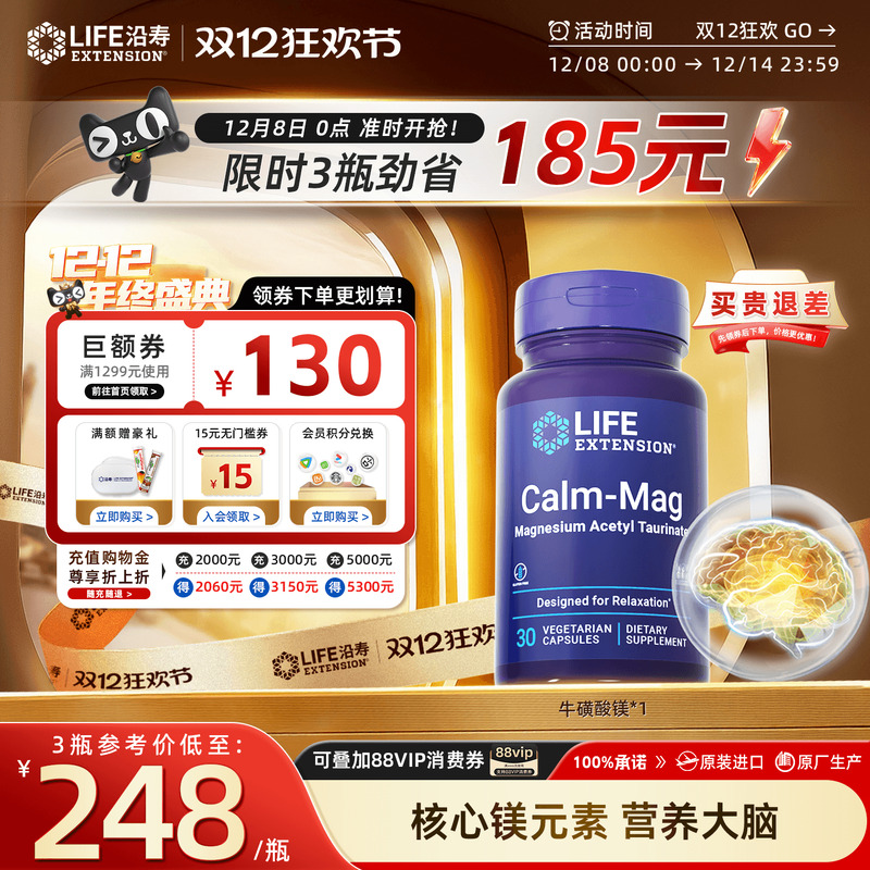 沿寿LIFE乙酰牛磺酸镁元素儿童