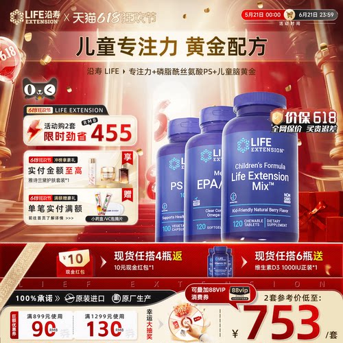 沿寿LIFEps磷脂酰丝氨酸DHA补脑