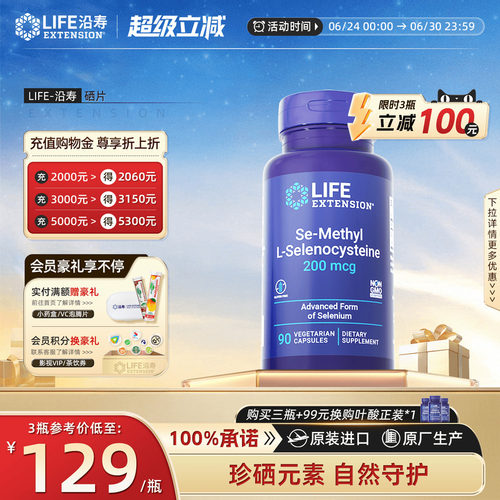 沿寿LIFE硒片有机硒元素麦芽硒