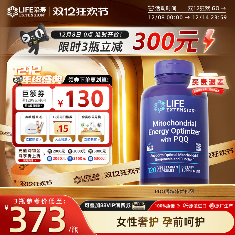 沿寿LIFE线粒体PQQ备孕优化胶囊