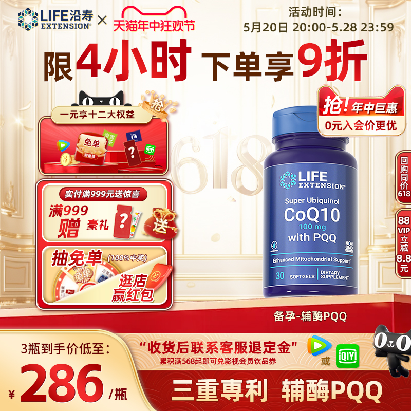 沿寿LIFE辅酶素q10备孕线粒体PQQ卵子质量泛醇辅酶ql0还原型胶囊