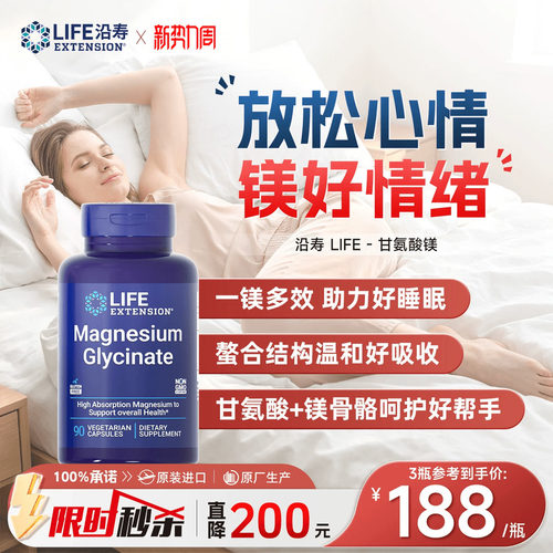 沿寿LIFE甘氨酸镁补充剂儿童睡眠