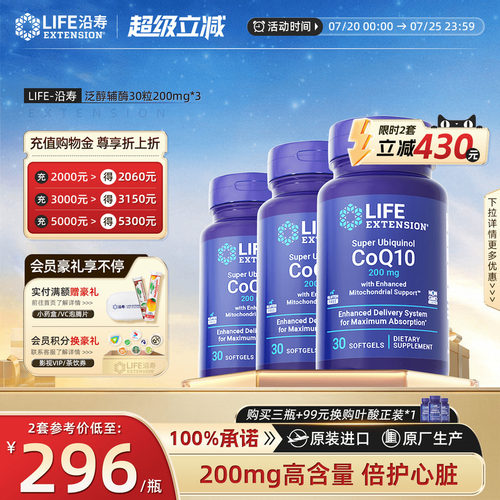 【3瓶装】沿寿LIFE辅酶q10美国进口200mg心脏备孕还原型软胶囊