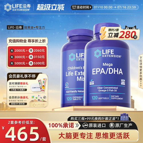 沿寿LIFE脑黄金dha补脑青少年