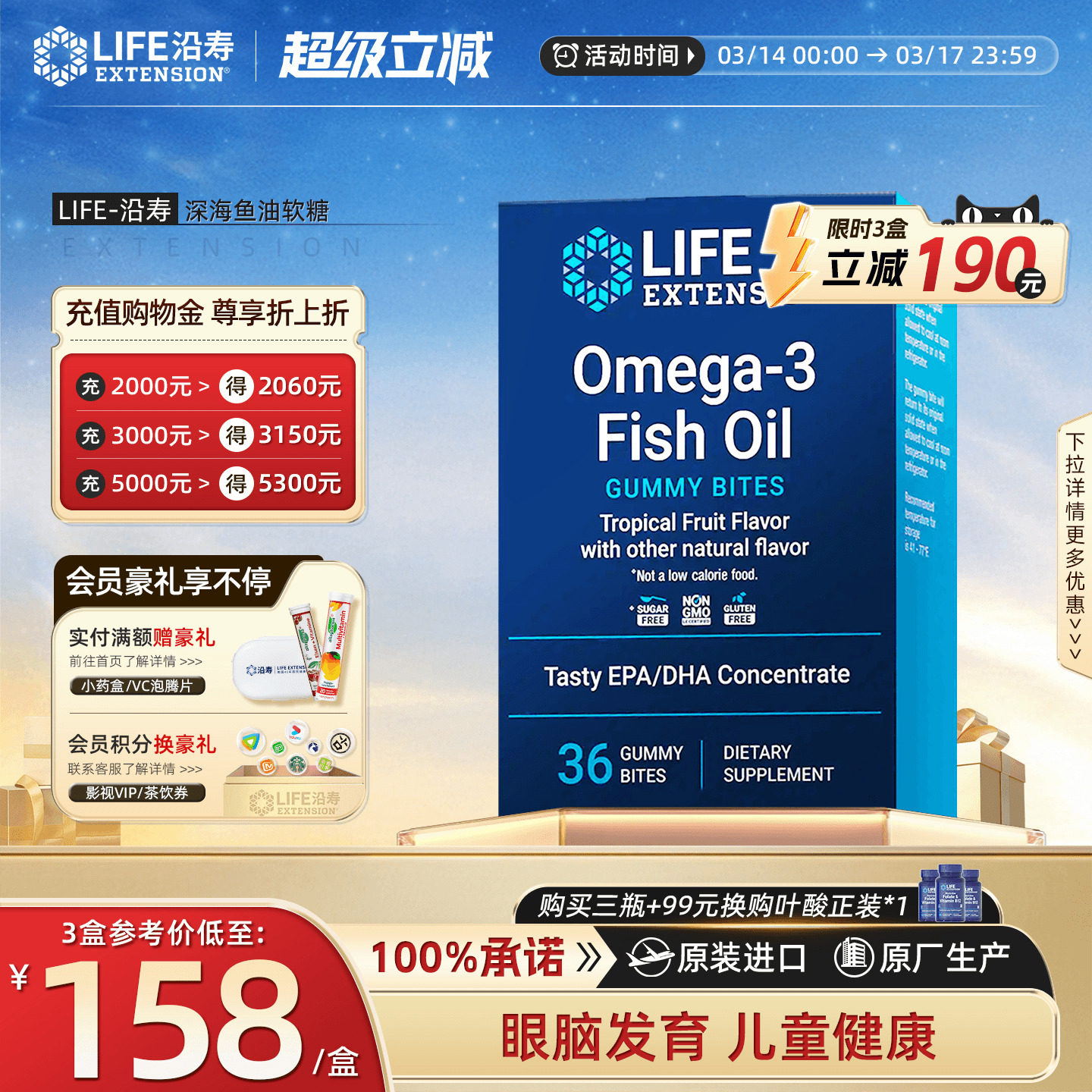 沿寿LIFE儿童深海鱼油软糖补脑护眼专注记忆力认知力无腥无糖果冻